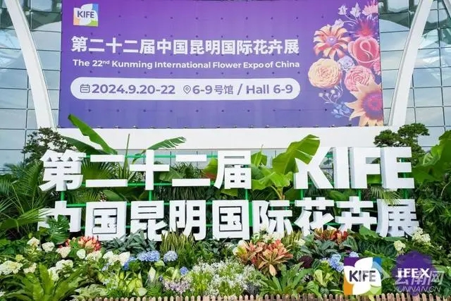 Den 22. China Kunming International Flower Show åpner